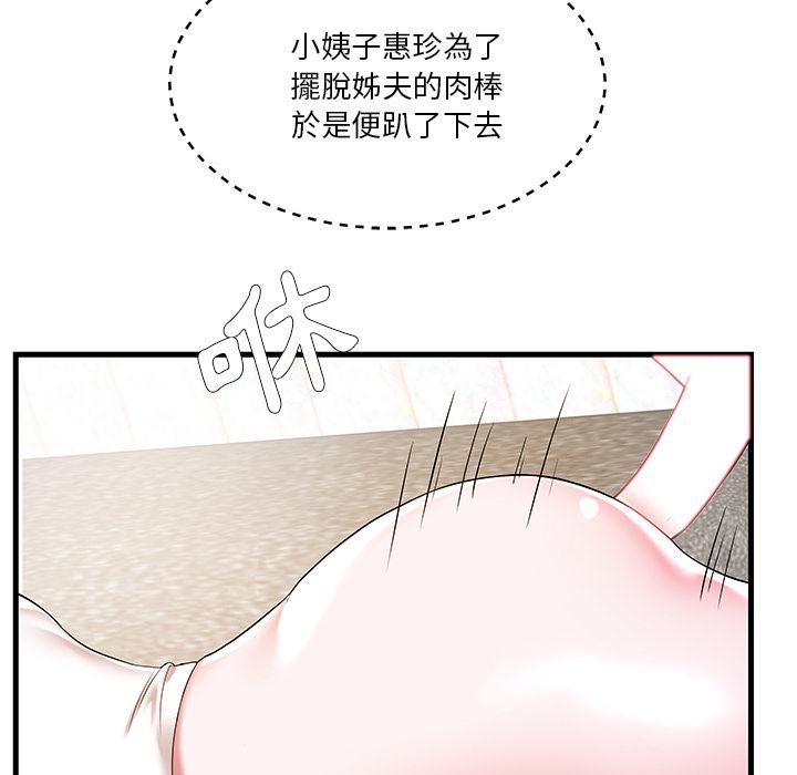 《心机小姨子》漫画 第2話