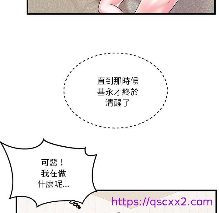 《心机小姨子》漫画 第2話