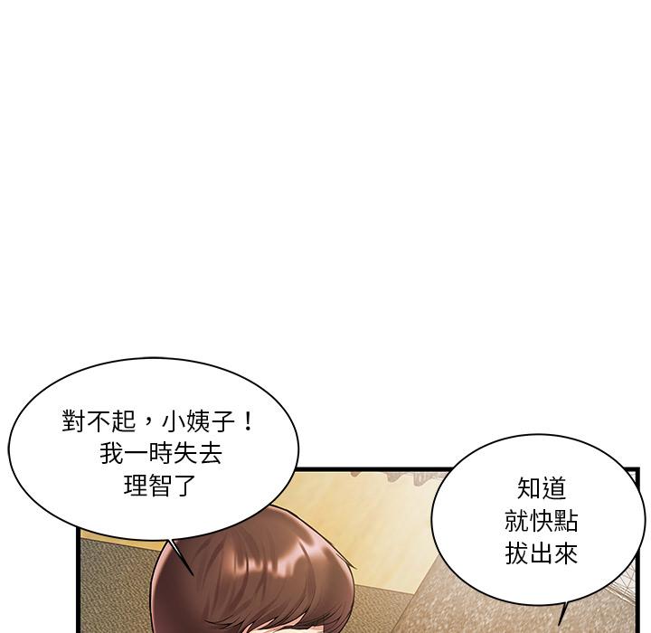 《心机小姨子》漫画 第2話