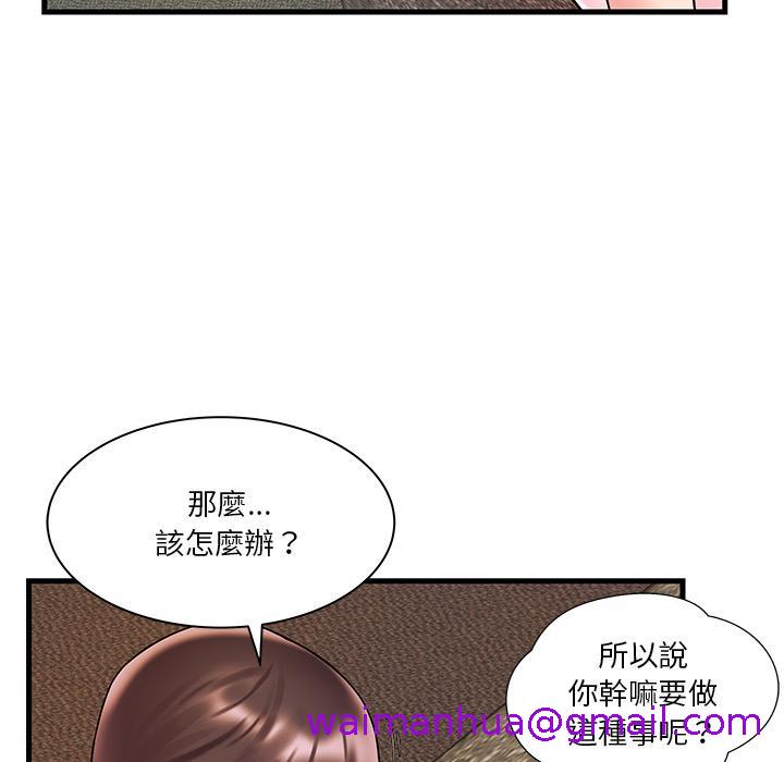 《心机小姨子》漫画 第2話