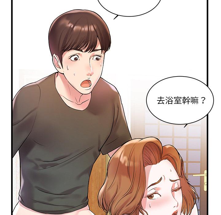 《心机小姨子》漫画 第2話
