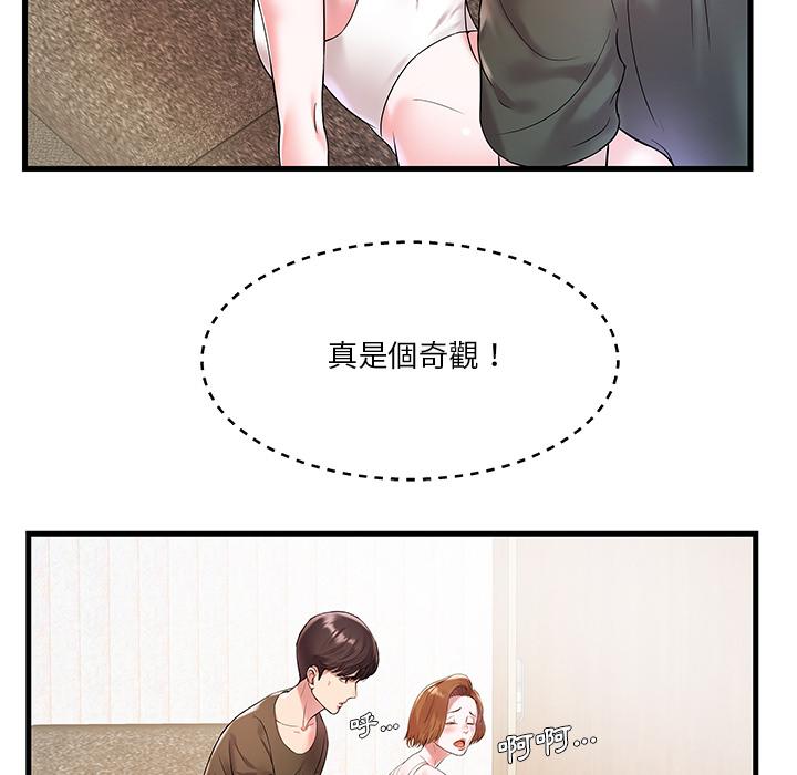 《心机小姨子》漫画 第2話