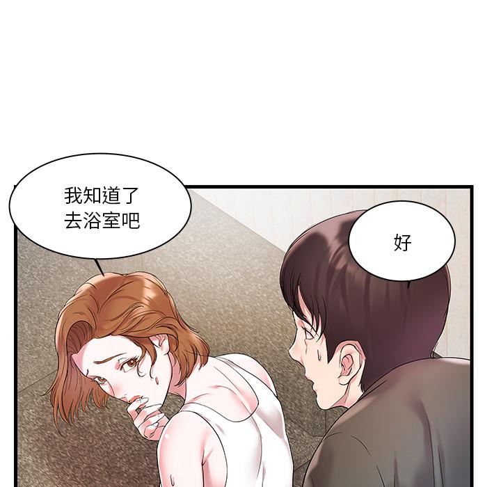 《心机小姨子》漫画 第2話