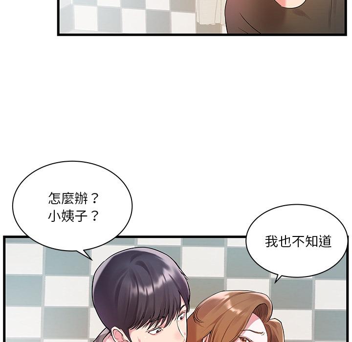 《心机小姨子》漫画 第2話