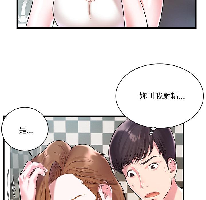《心机小姨子》漫画 第2話