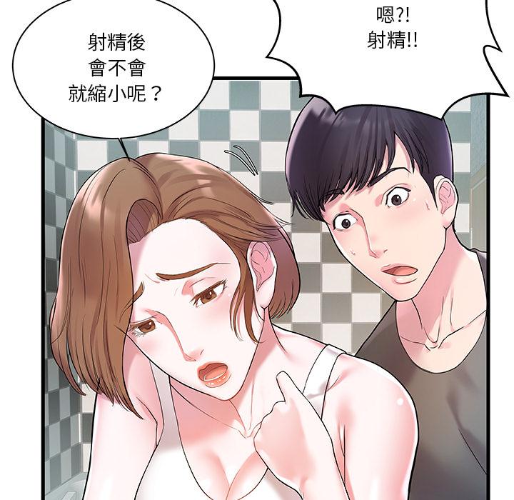 《心机小姨子》漫画 第2話