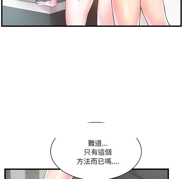 《心机小姨子》漫画 第2話