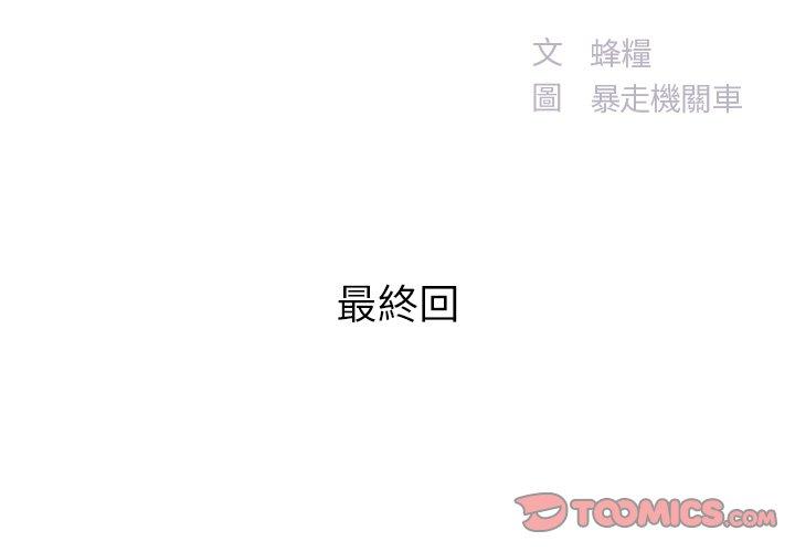 《心机小姨子》漫画 第29話