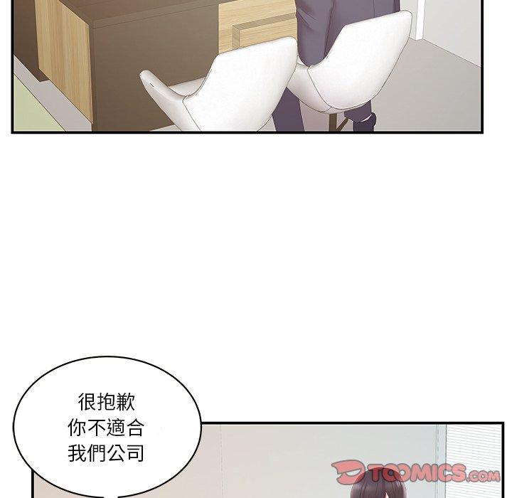 《心机小姨子》漫画 第29話