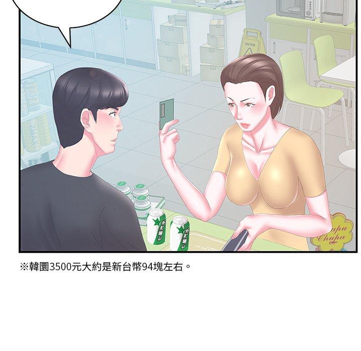 《心机小姨子》漫画 第29話