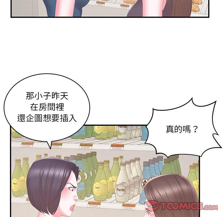 《心机小姨子》漫画 第29話