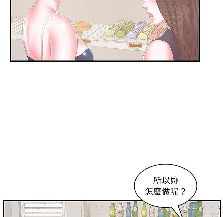 《心机小姨子》漫画 第29話