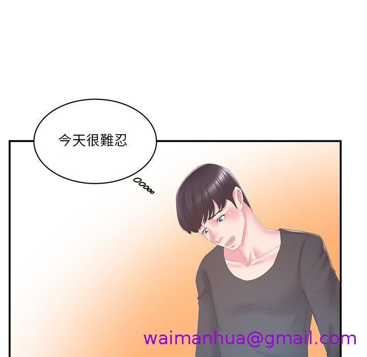 《心机小姨子》漫画 第29話