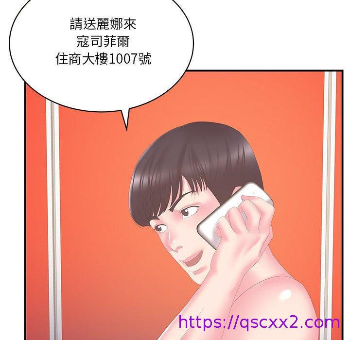 《心机小姨子》漫画 第29話