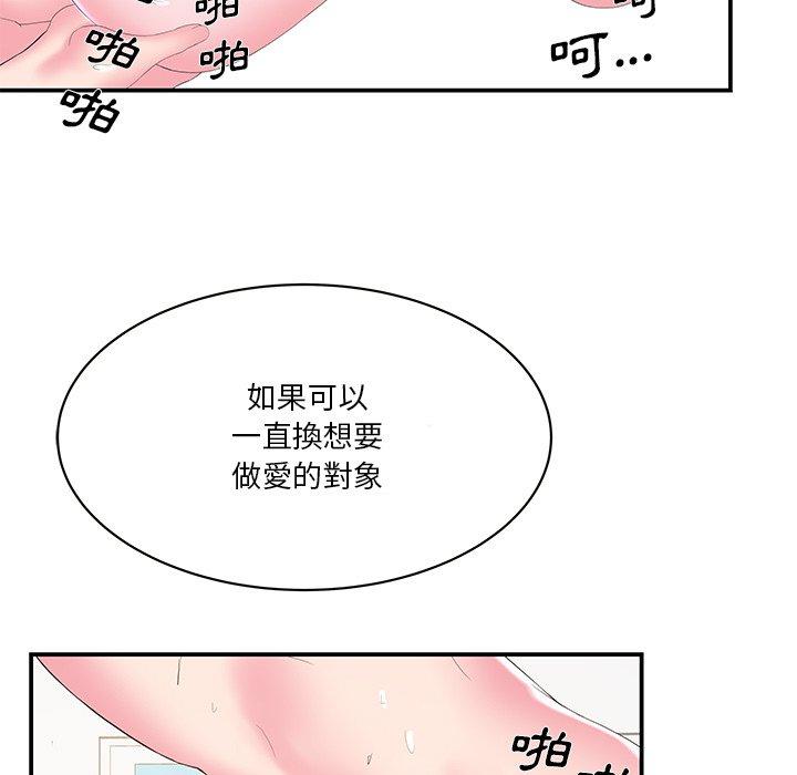 《心机小姨子》漫画 第29話