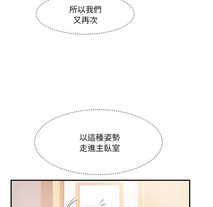 《心机小姨子》漫画 第3話