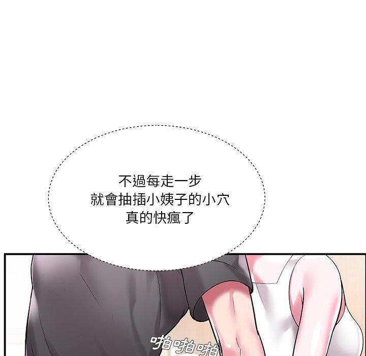 《心机小姨子》漫画 第3話