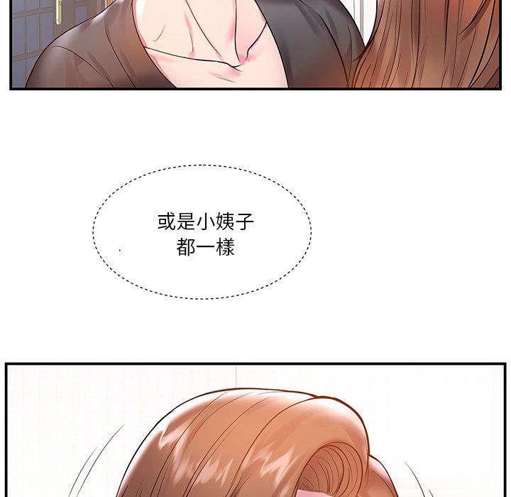 《心机小姨子》漫画 第3話