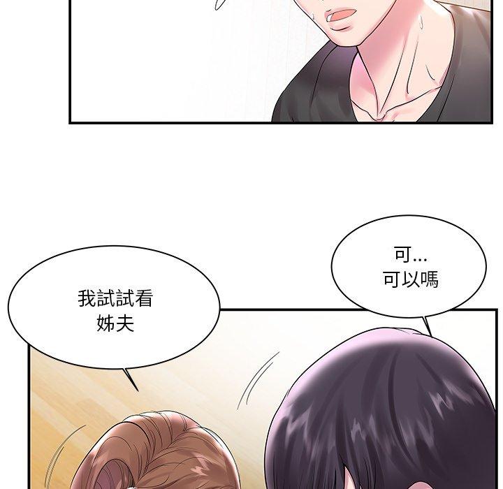 《心机小姨子》漫画 第3話