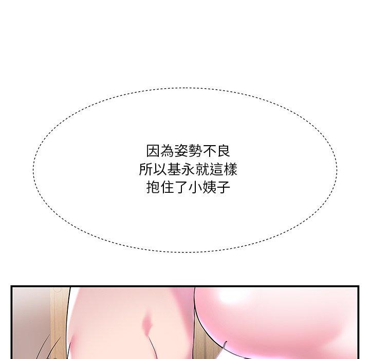 《心机小姨子》漫画 第3話
