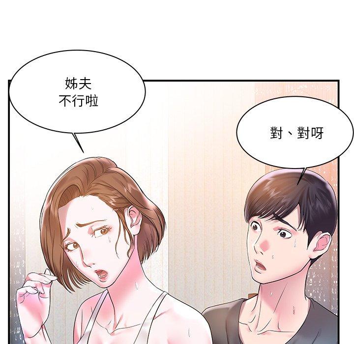 《心机小姨子》漫画 第3話