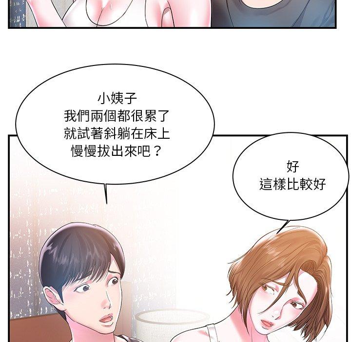 《心机小姨子》漫画 第3話