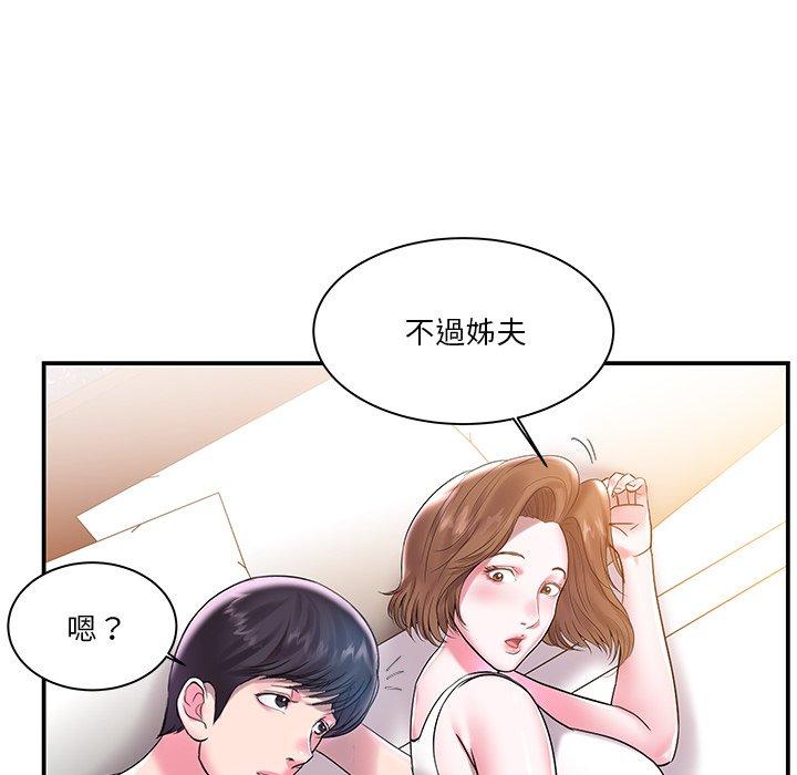 《心机小姨子》漫画 第3話