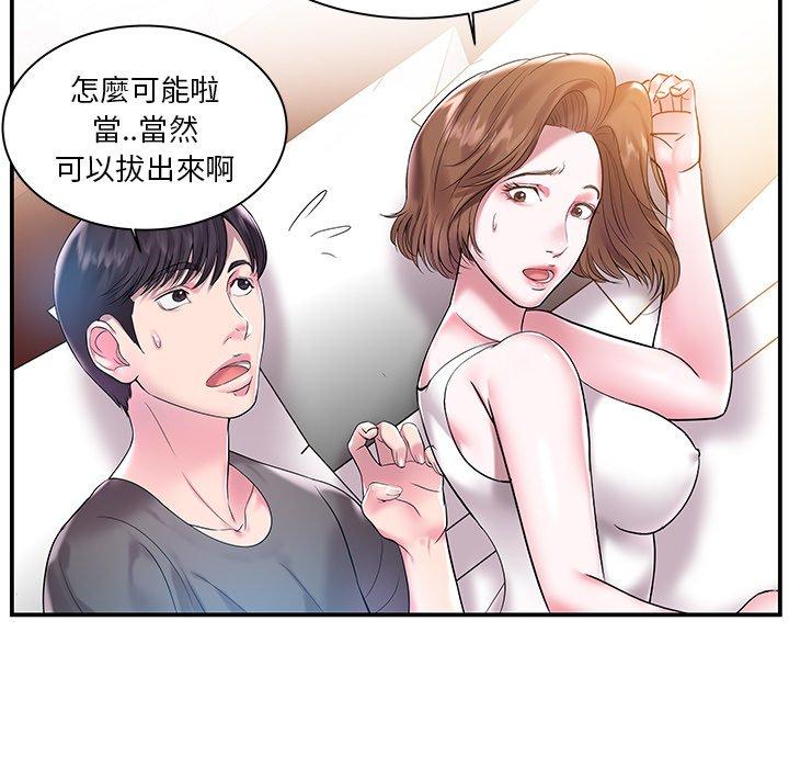 《心机小姨子》漫画 第3話