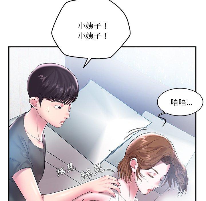 《心机小姨子》漫画 第3話