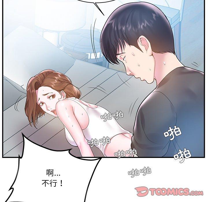 《心机小姨子》漫画 第4話