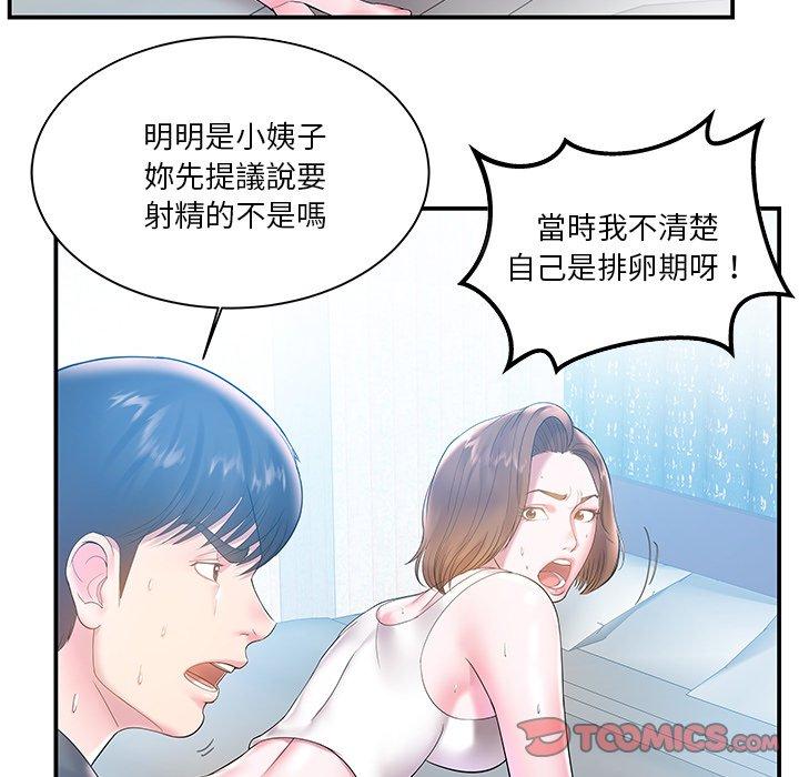 《心机小姨子》漫画 第4話