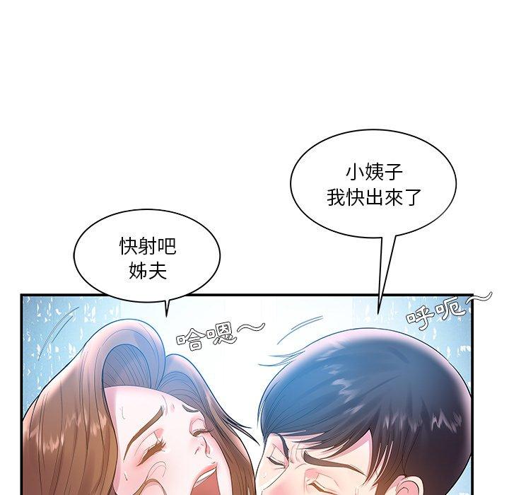《心机小姨子》漫画 第4話