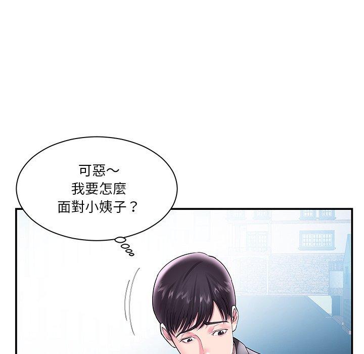 《心机小姨子》漫画 第4話
