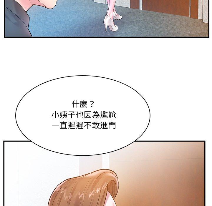 《心机小姨子》漫画 第4話