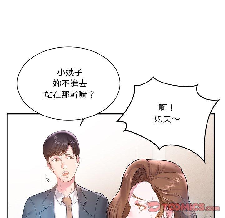 《心机小姨子》漫画 第4話