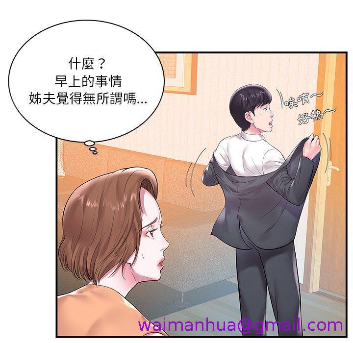 《心机小姨子》漫画 第4話
