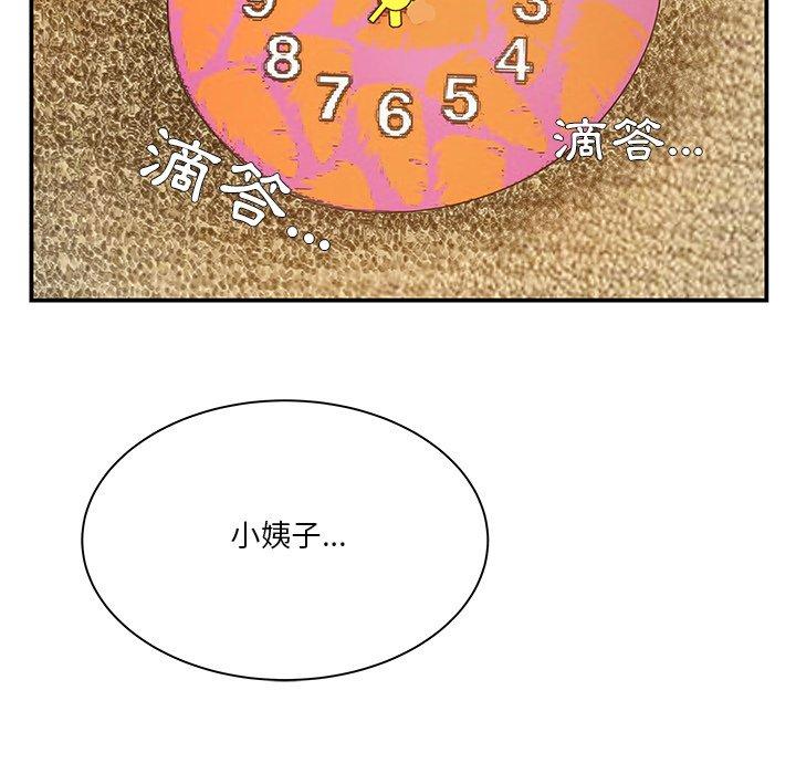 《心机小姨子》漫画 第5話