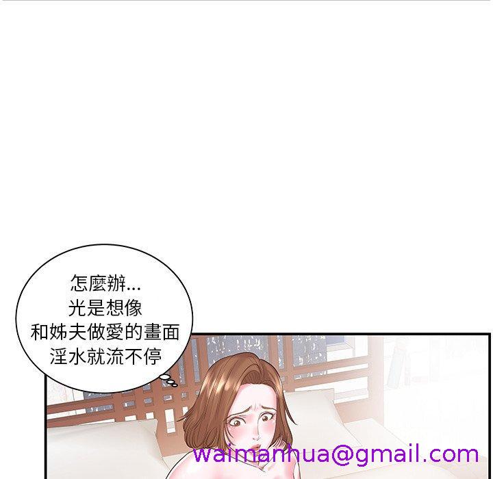 《心机小姨子》漫画 第6話