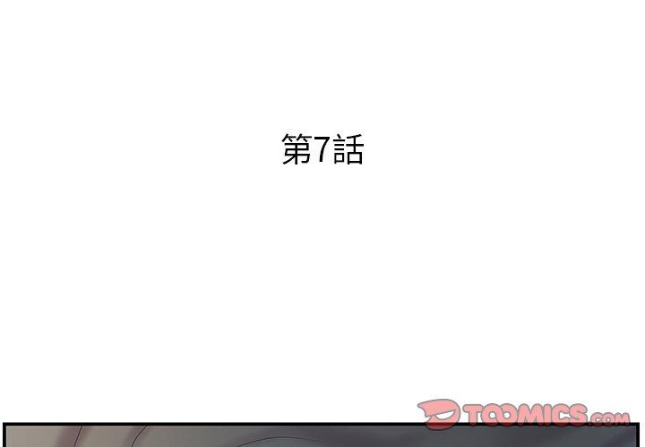 《心机小姨子》漫画 第7話