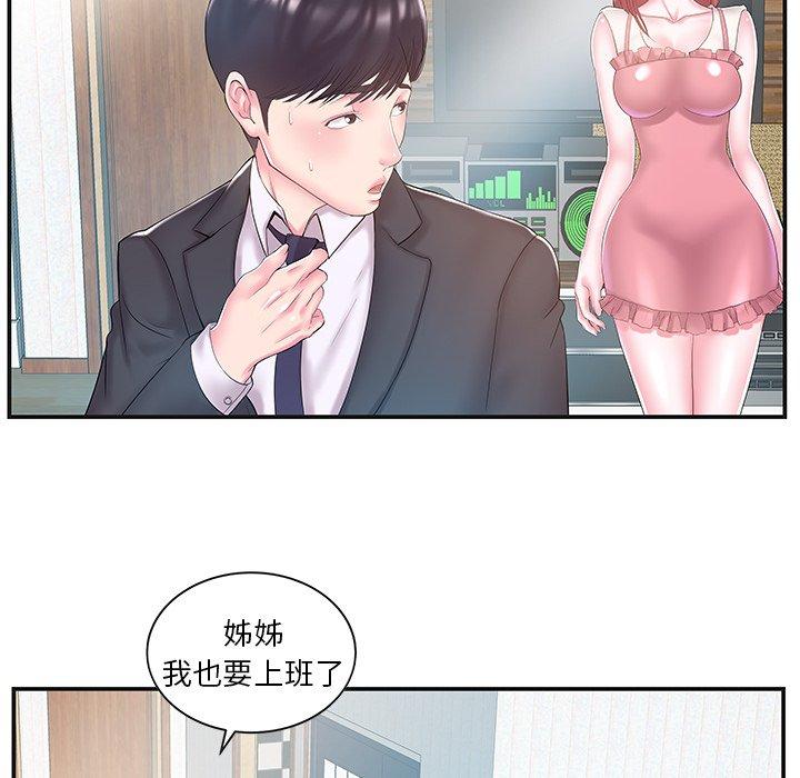 《心机小姨子》漫画 第8話