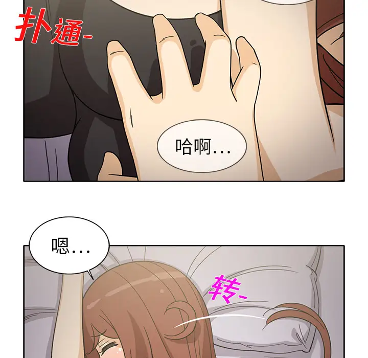 《新来的女邻居》漫画 第10话