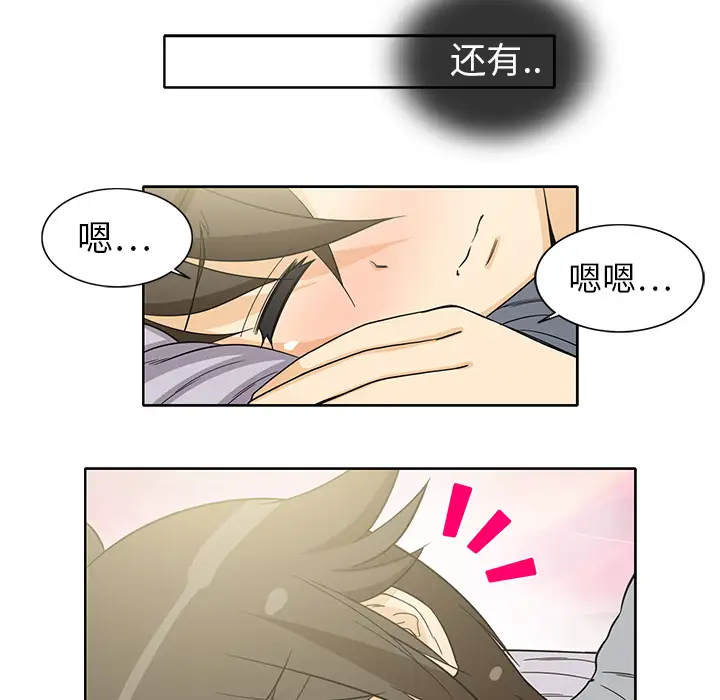 《新来的女邻居》漫画 第10话