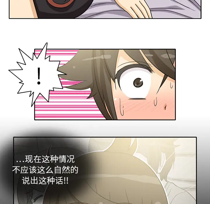 《新来的女邻居》漫画 第10话