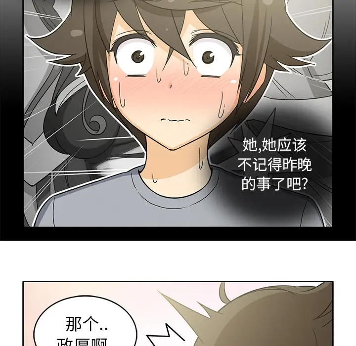 《新来的女邻居》漫画 第10话