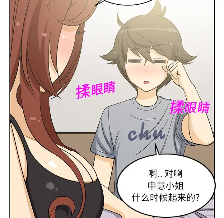 《新来的女邻居》漫画 第10话
