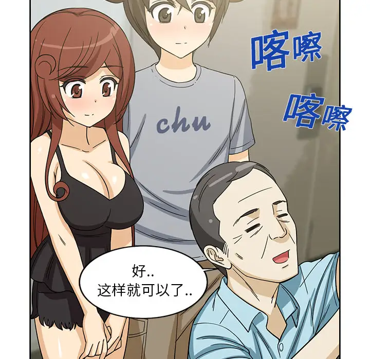 《新来的女邻居》漫画 第10话