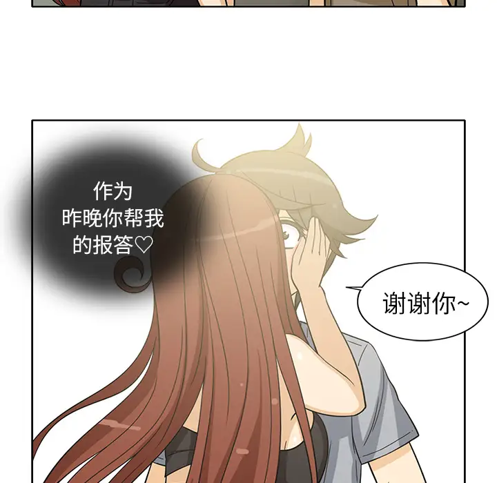 《新来的女邻居》漫画 第10话