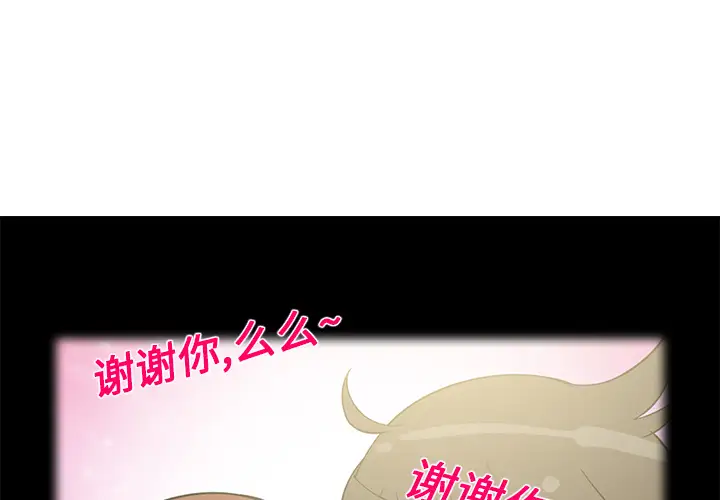 《新来的女邻居》漫画 第11话