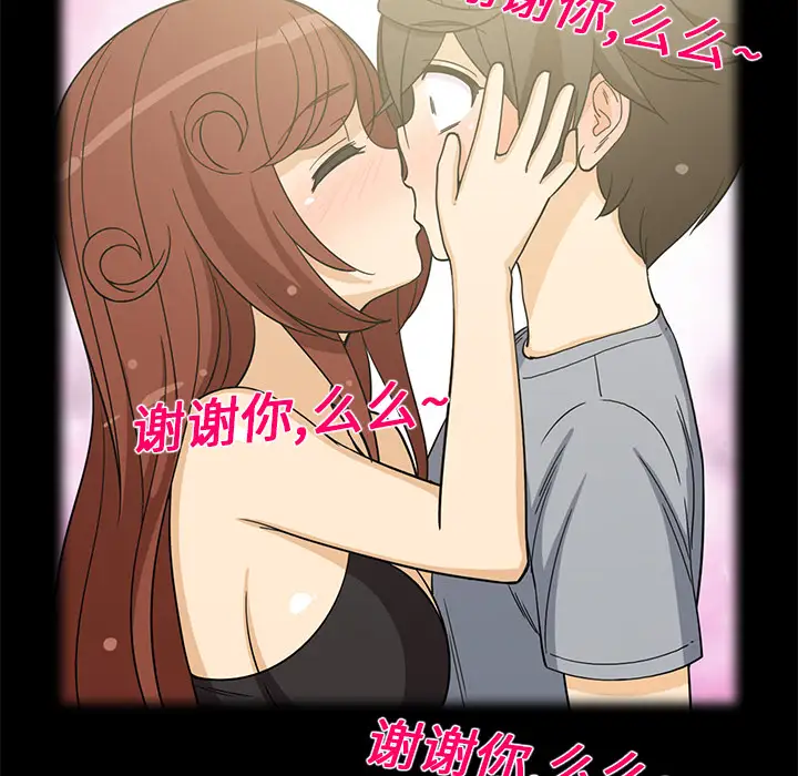 《新来的女邻居》漫画 第11话