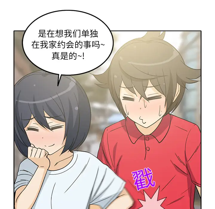《新来的女邻居》漫画 第11话
